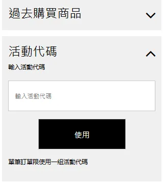 如何於M.A.C Cosmetics使用優惠碼 - 步驟 1