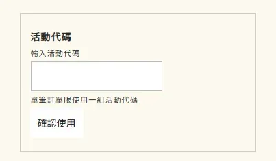 如何於Jo Malone London 台灣使用優惠碼 - 步驟 1